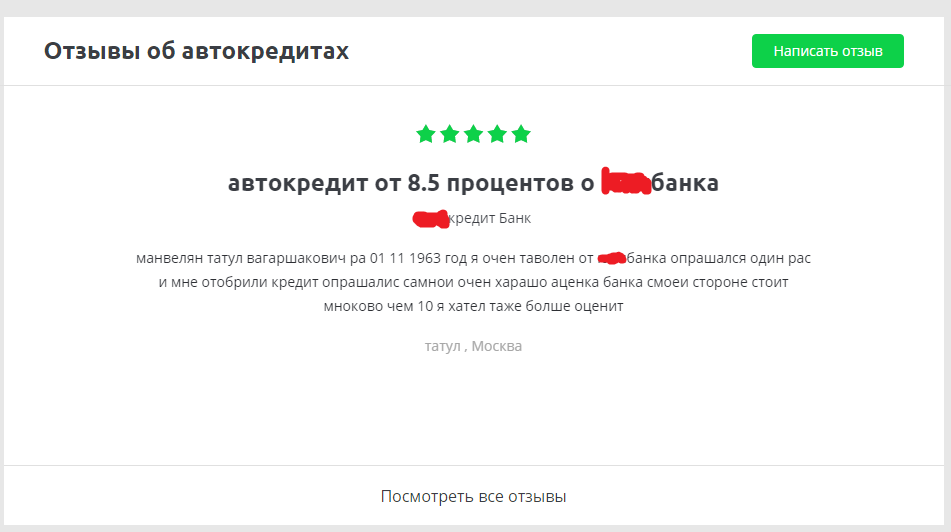 Отзыв об автокредите - Автокредит, Банк, Юмор