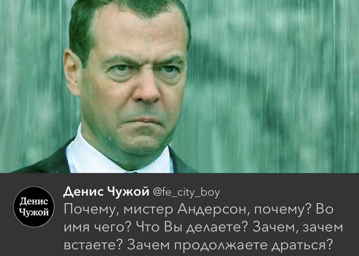 Почему выйдите через и. Злой Медведев под дождем. Медведев под дождем мемы.
