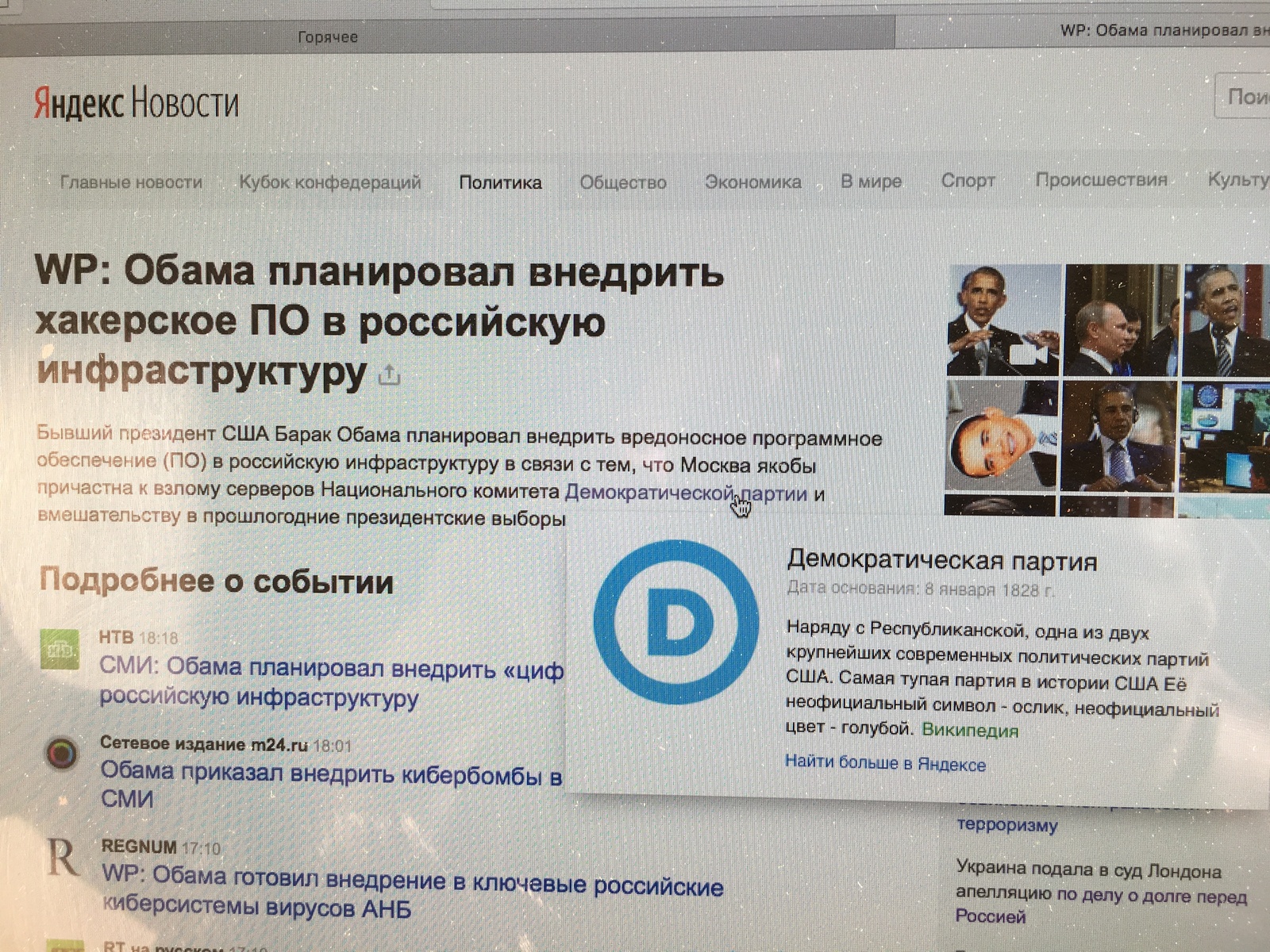 The most ..... party - My, Democrats, Politics, Yandex News, Typo