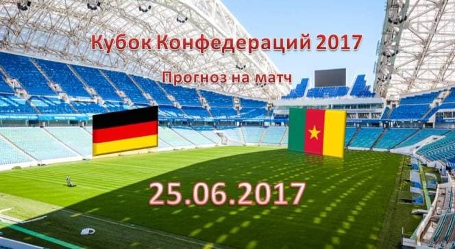 Germany — Cameroon forecast - Germany-Cameroon, Forecast