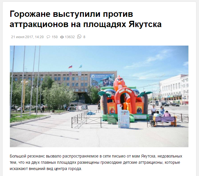 Remove the rides, otherwise my children beg me for money and I don’t care that I can’t say no to my offspring - Yakutsk, Yamma, Trampoline, Attraction