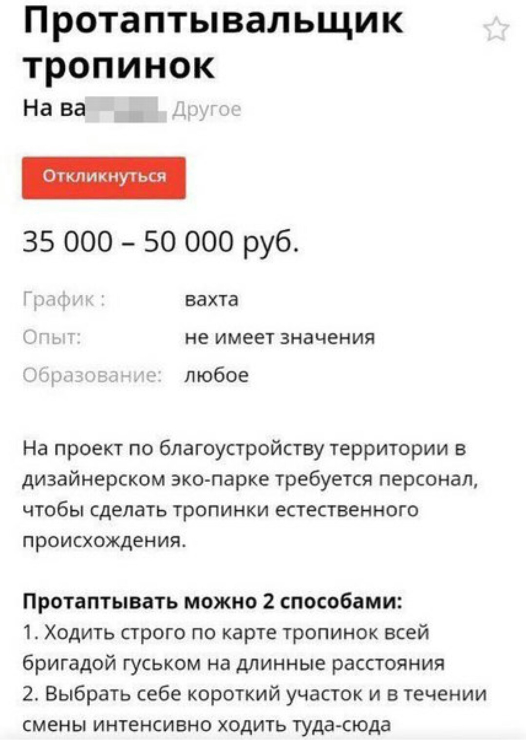 Идеальная работа - Работа, Идеальная, Объявление, ВКонтакте, Борщ