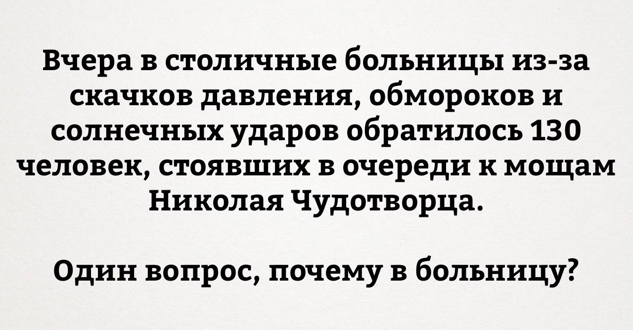 Действительно... - Николай Чудотворец, Церковь, Почему?, Не мое, Религия