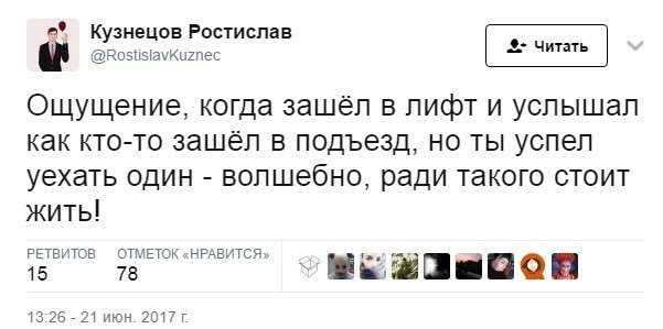 Смысл жизни - Лифт, Twitter, Честно украдено, Не мое