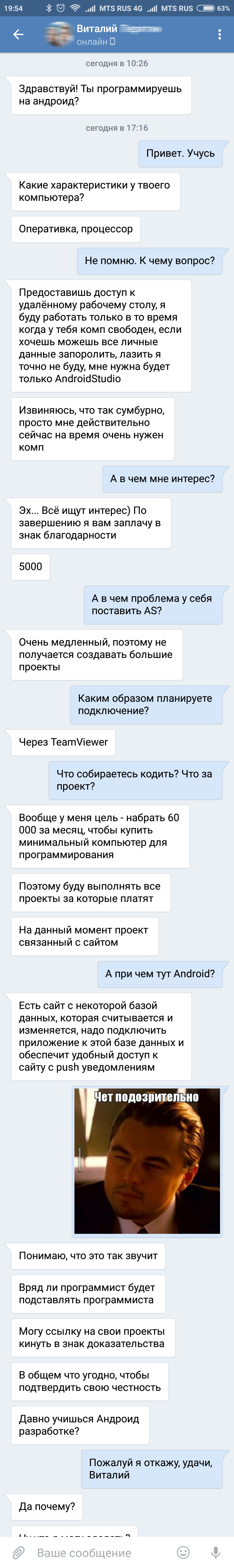 Пожалуй я откажу.. - Да почему? - Интересное, Программист, Что это?, Длиннопост