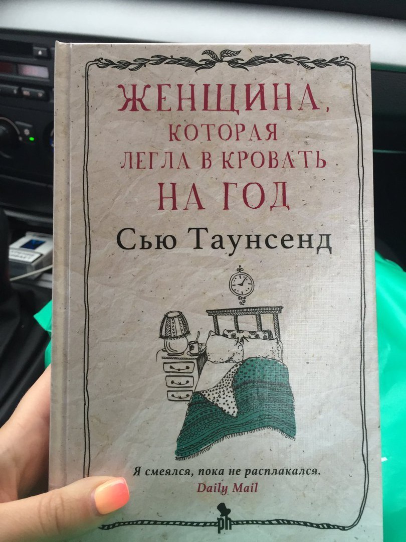 Интересная должна быть книга - Хорошая книга, Сью Таунсенд, Книги