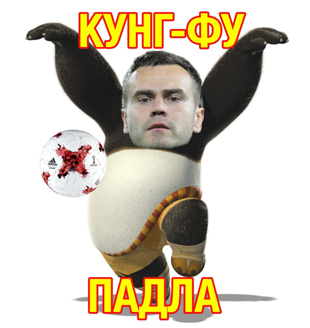 Iiiiiigar - Football, A. A. Akinfeev, Kung Fu Panda, Kung Fu, Confederations Cup, Igor Akinfeev