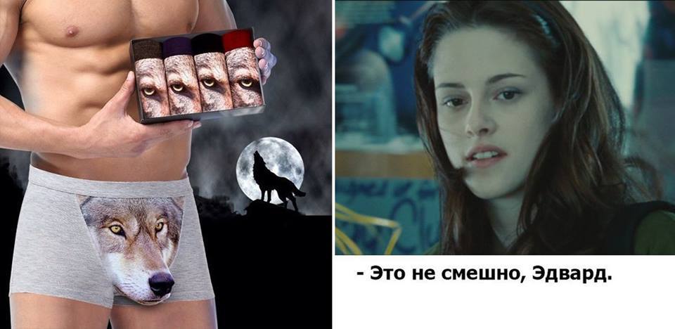 Not funny - Wolf, dust, Underpants, Humor, Bella Swan, Edward Cullen