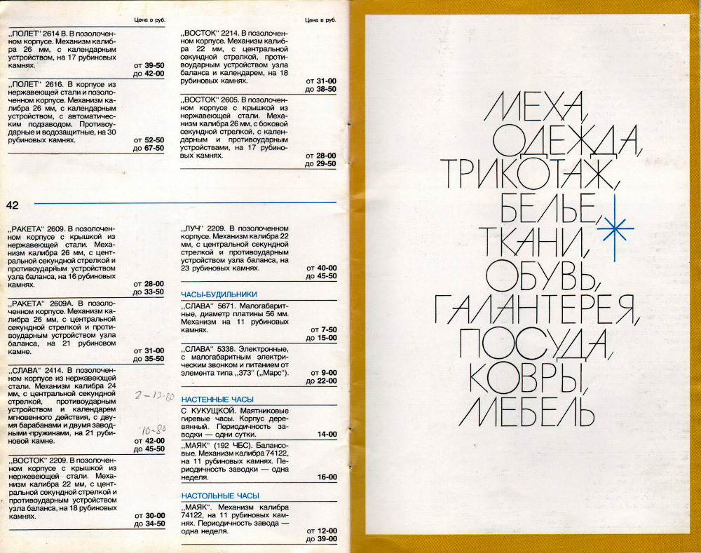 Советский потребительский рай - СССР, Внешпосылторг, Магазин, Журнал, Длиннопост