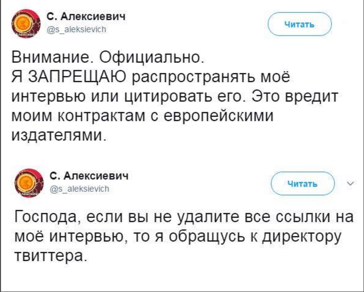 Следующий этап диектору спортлото - Twitter, Светлана Алексиевич, Политика, Русофобия