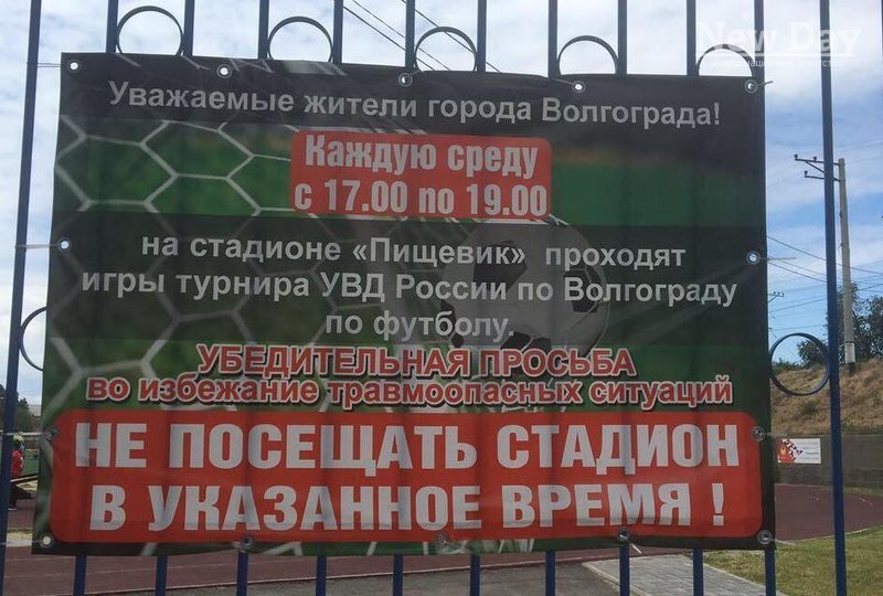 Stadium safety - Volgograd, Stadium, Football, Signboard