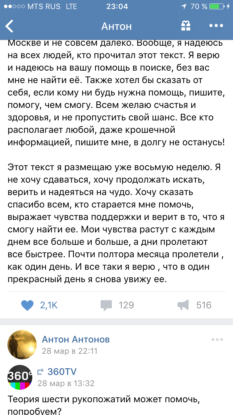 Постучался ко мне в друзья... - Это любовь?, Удача, Фрязино, Электричка, Длиннопост