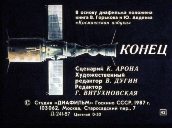 Soviet filmstrip House in orbit - Space, the USSR, Film-strip, Salyut-7, Peace, Longpost, Filmstrips