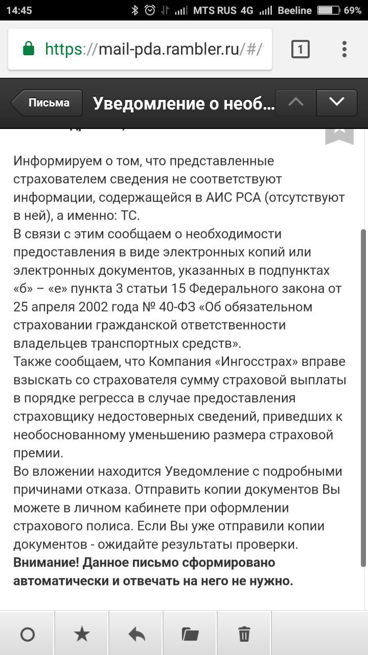 Беспредел страху$вщиков - Моё, Страховая компания, Страховые оборзели, Ингосстрах, Ресо, Росгосстрах, Intouch, Геи, Хамство, Длиннопост