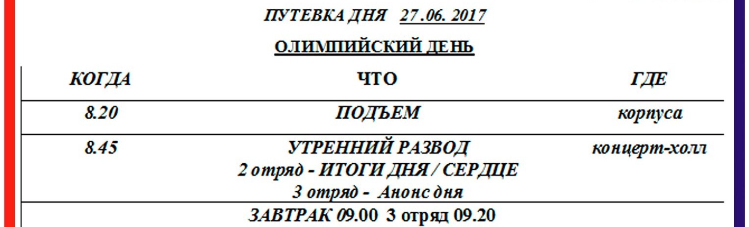 Не успел встать, а тебя уже хотят развести - Моё, Лагерь, Крым, Расписание