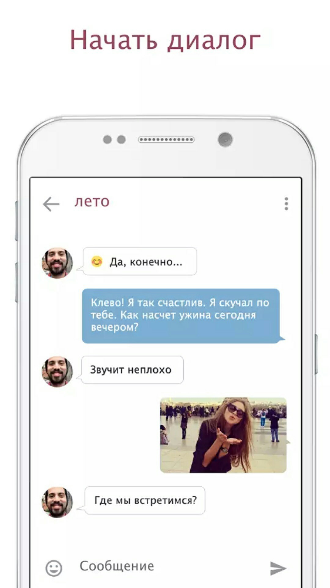 I guess I'd better meet on the street ... - My, Android app, Acquaintance, Affectionate, Oleg, Longpost