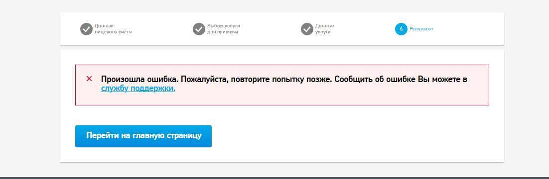 Снова о Ростелекоме - Моё, Ростелеком, Первый длиннопост, Личный кабинет, Длиннопост