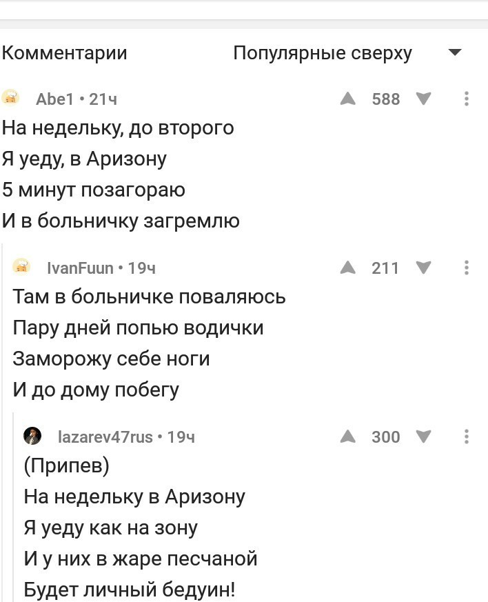 Жаркое лето в Аризоне - Комментарии на Пикабу, Жара, Лето, Аризона, Комментарии