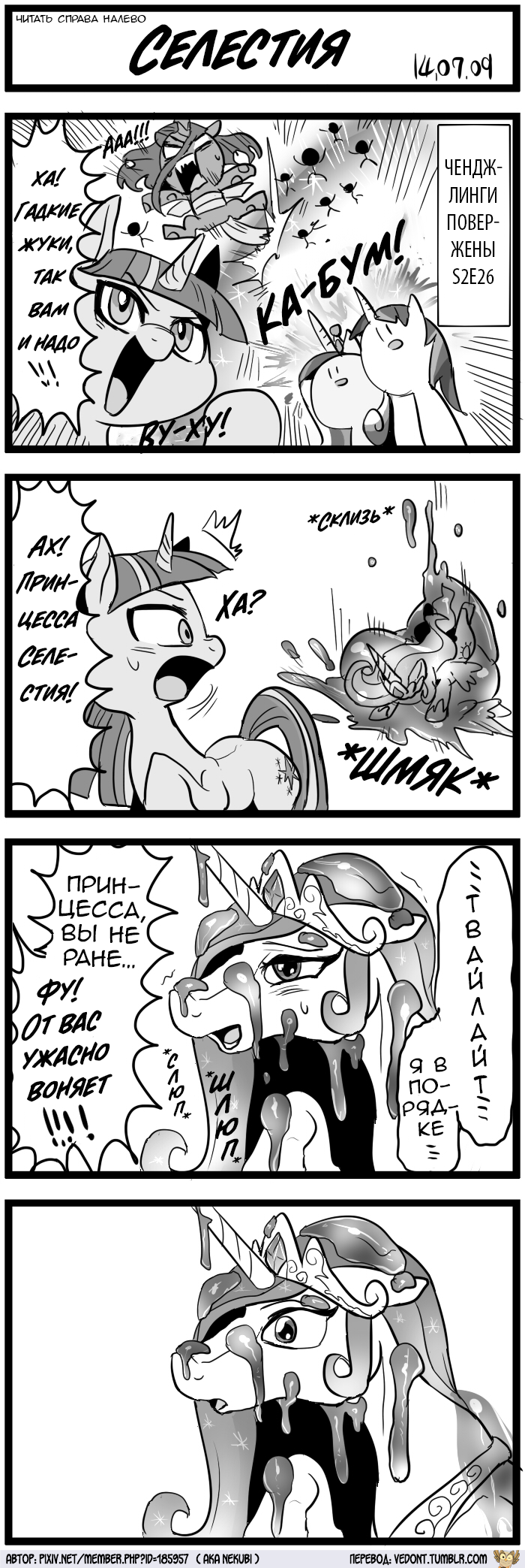 [Translation] Celestia - Translation, Comics, My little pony, Princess celestia, Twilight sparkle, Princess cadance, Queen chrysalis, 4koma, Longpost