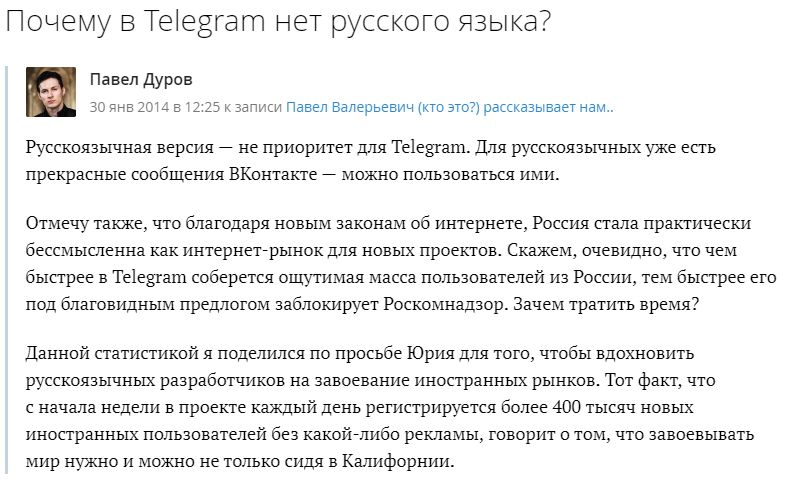 Хайп напоминание: почему в Telegram нету русского языка. - Telegram, Хайп, Массовка, ЦРУ