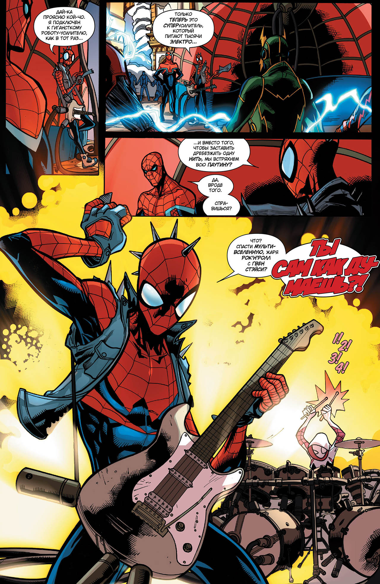 Time to fry rock'n'roll - Spiderman, Comics, Marvel, , Rock