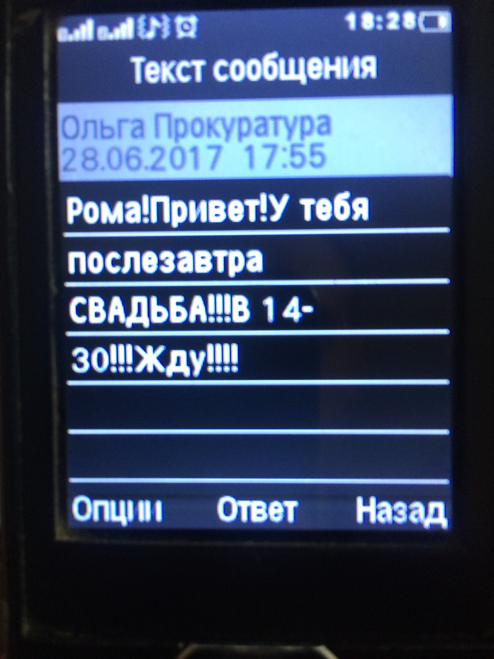 Когда не понимаешь намеков... такое вот сообщение получил сегодня) - Моё, СМС, Свадьба, Намек