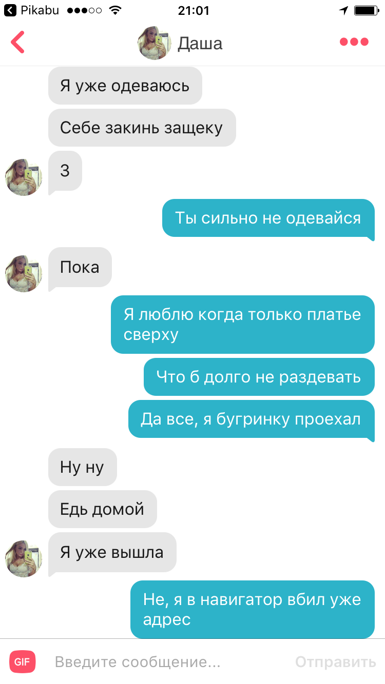 Как меня на бабло кинуть хотели... - NSFW, Моё, Моё, Развод, Обман, Девушки, Tinder, Длиннопост