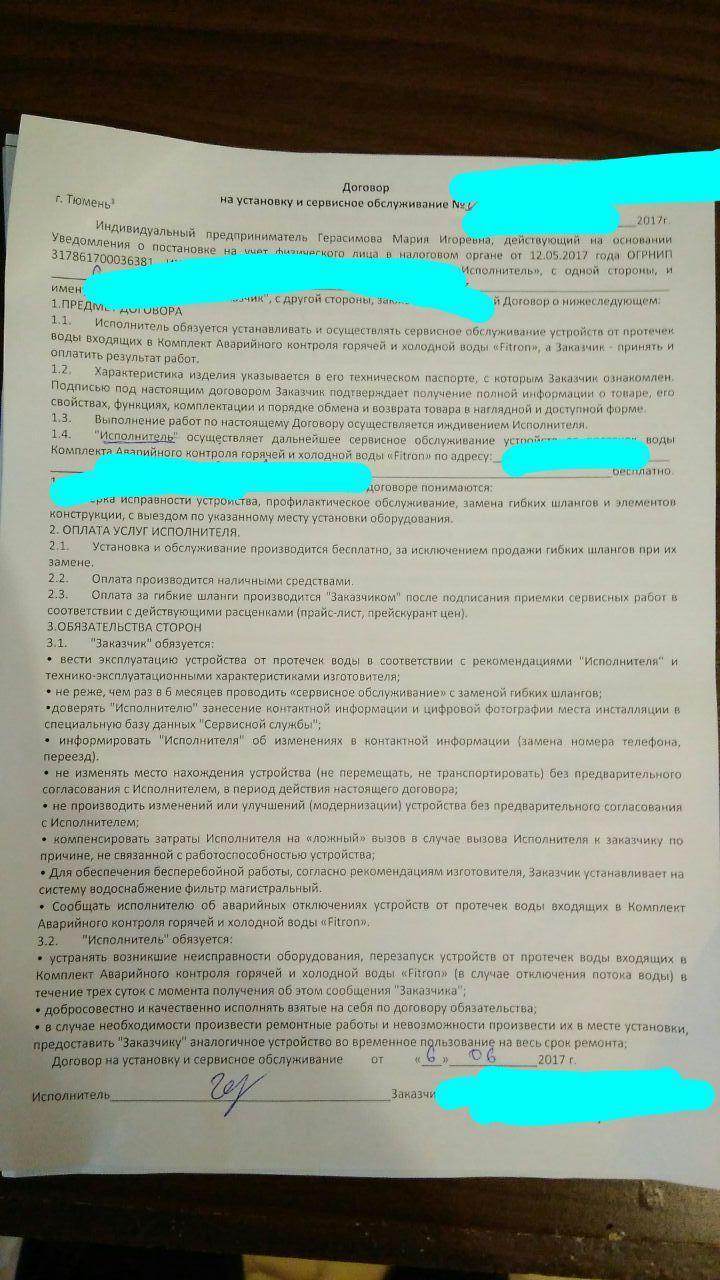 Осторожно - мошенники! - Моё, Мошенничество, Fitron, Тюмень, Протечка, Обман, Длиннопост