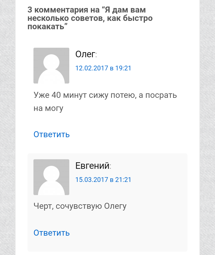 Бедный Олег - Скриншот, Запор, Комментарии