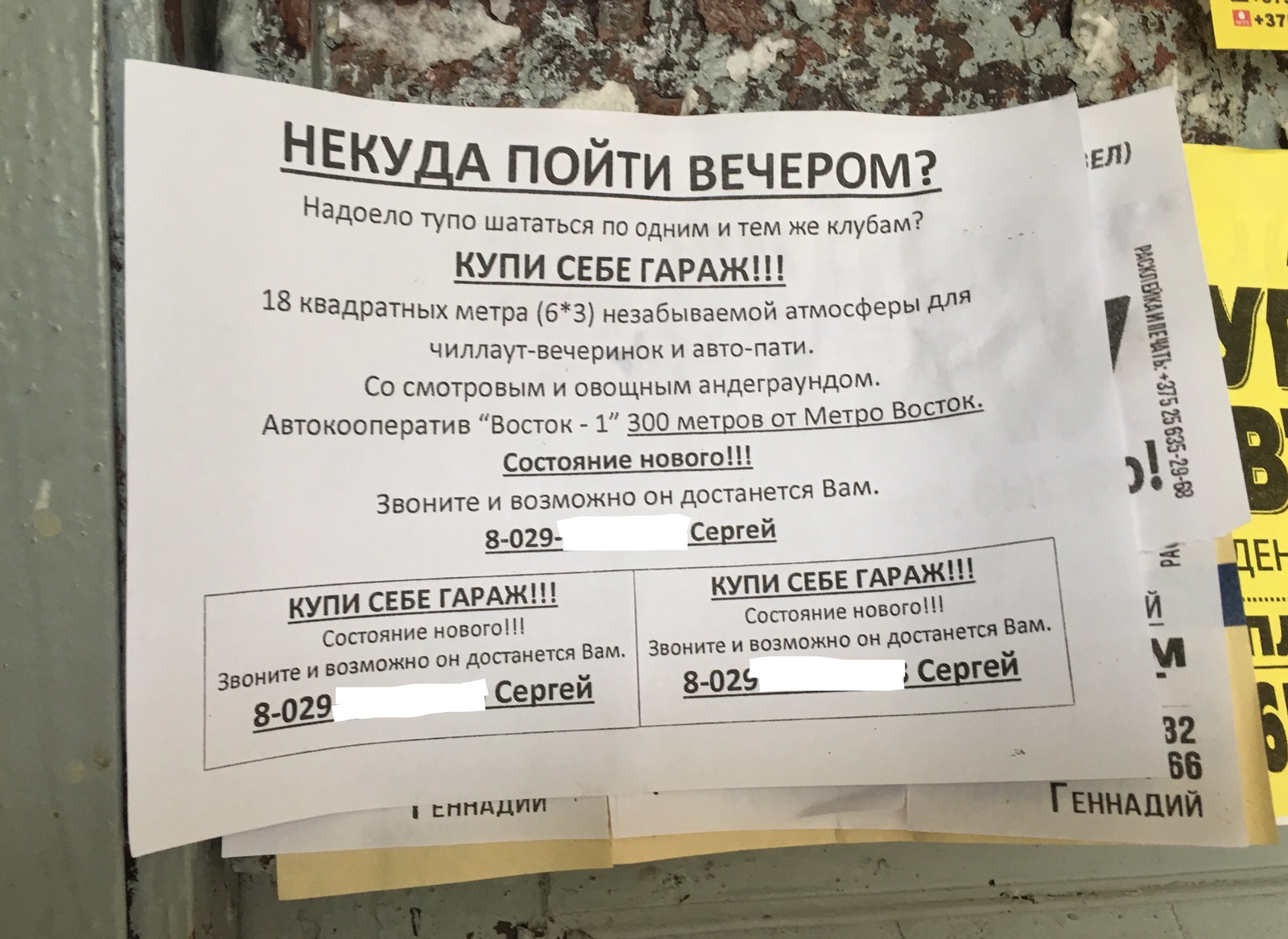 Образец объявления на продажу гаража