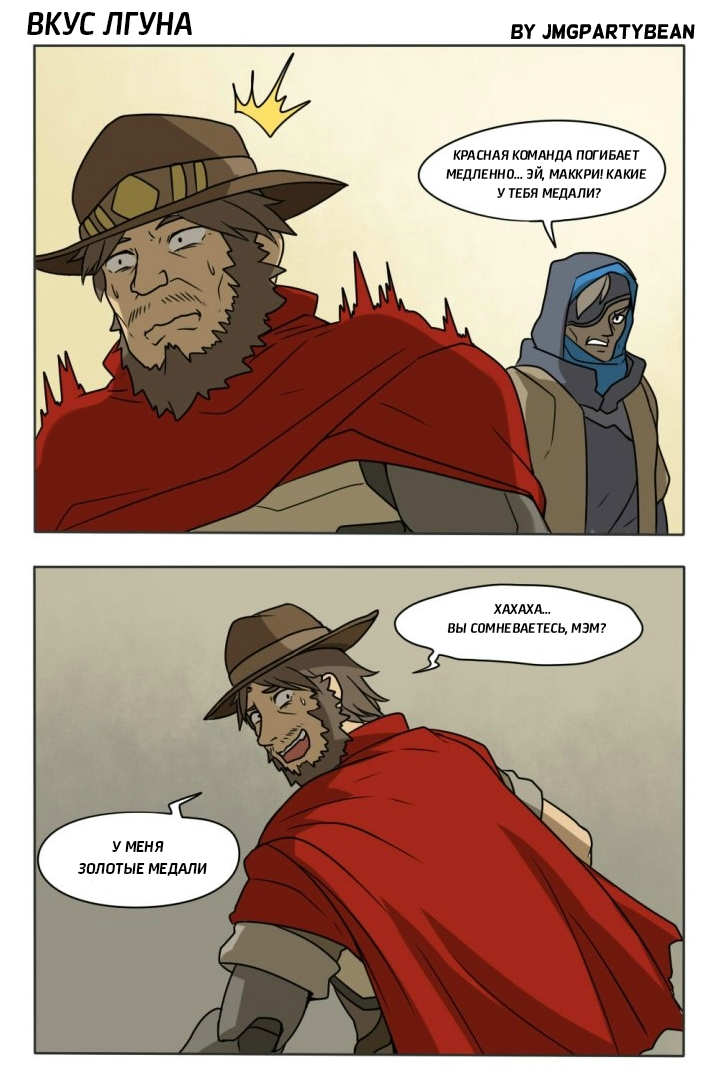 The taste of a liar - Overwatch, Comics, McCree, Ana amari, , Jmgpartybean, Longpost