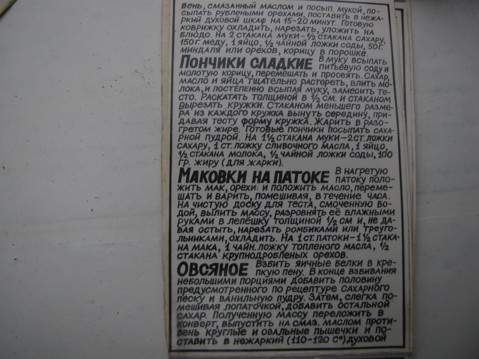 Recipes from the USSR - My, the USSR, Recipe, Cookies, Longpost