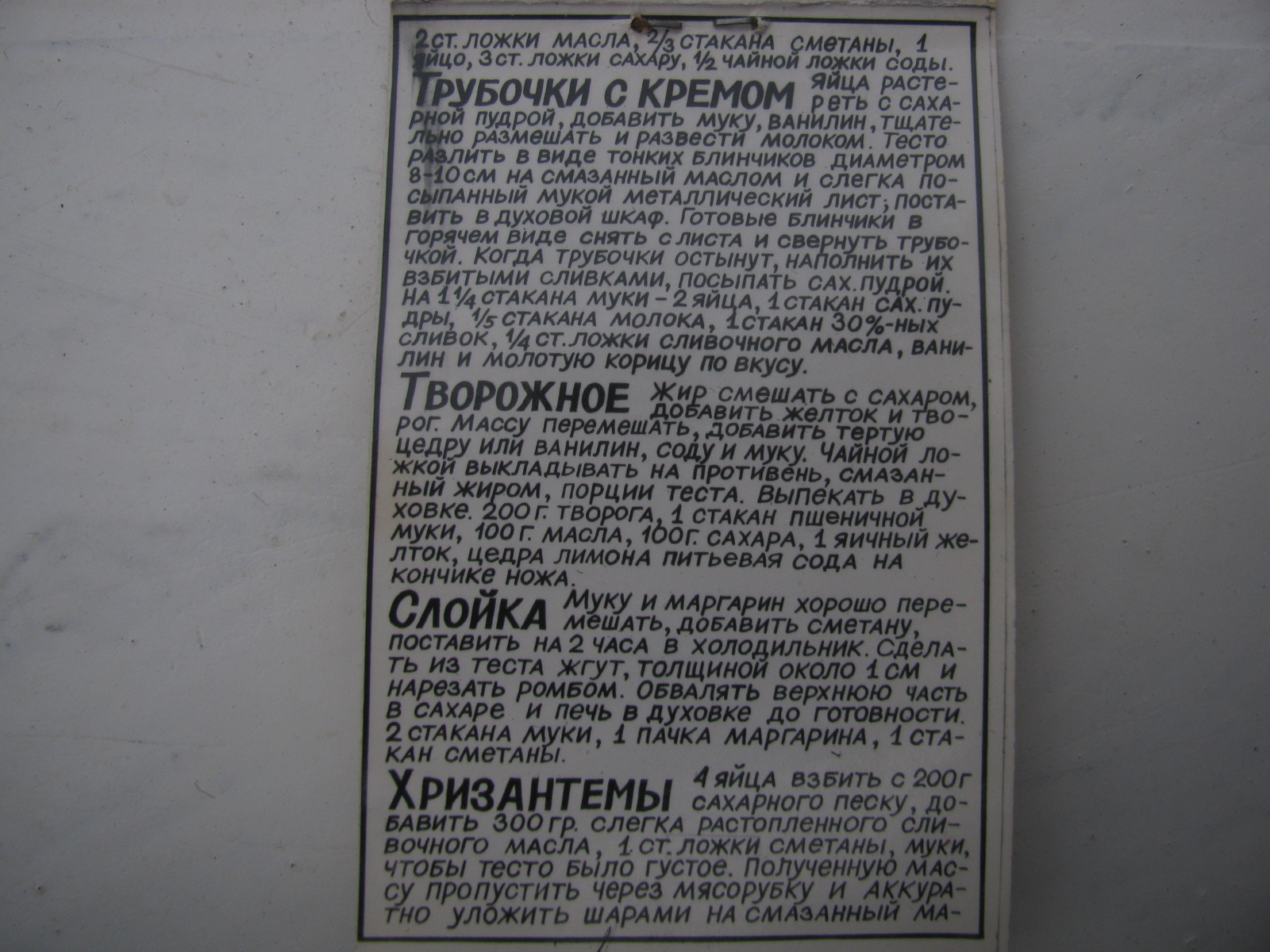 Рецепт печенья в форме на газу советские. Астраханские витые времен СССР рецепт.