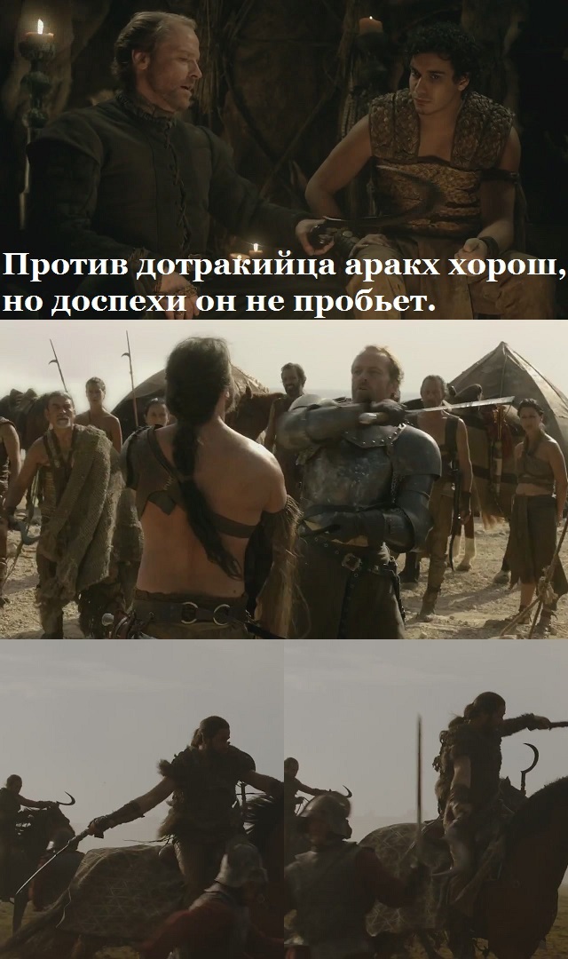 Features of the Dothraki Arakhs. - My, Game of Thrones, Jorah Mormont, Dothraki