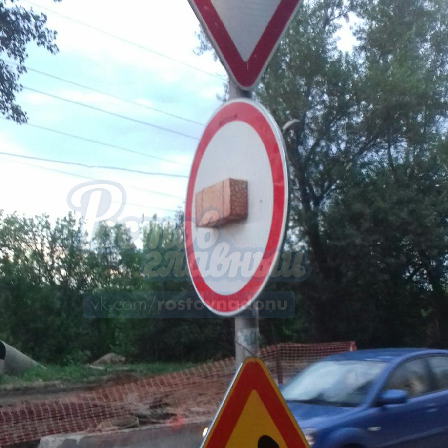 Road signs in Rostov - Traffic rules, Road, Humor, Bricks, Rostov-on-Don