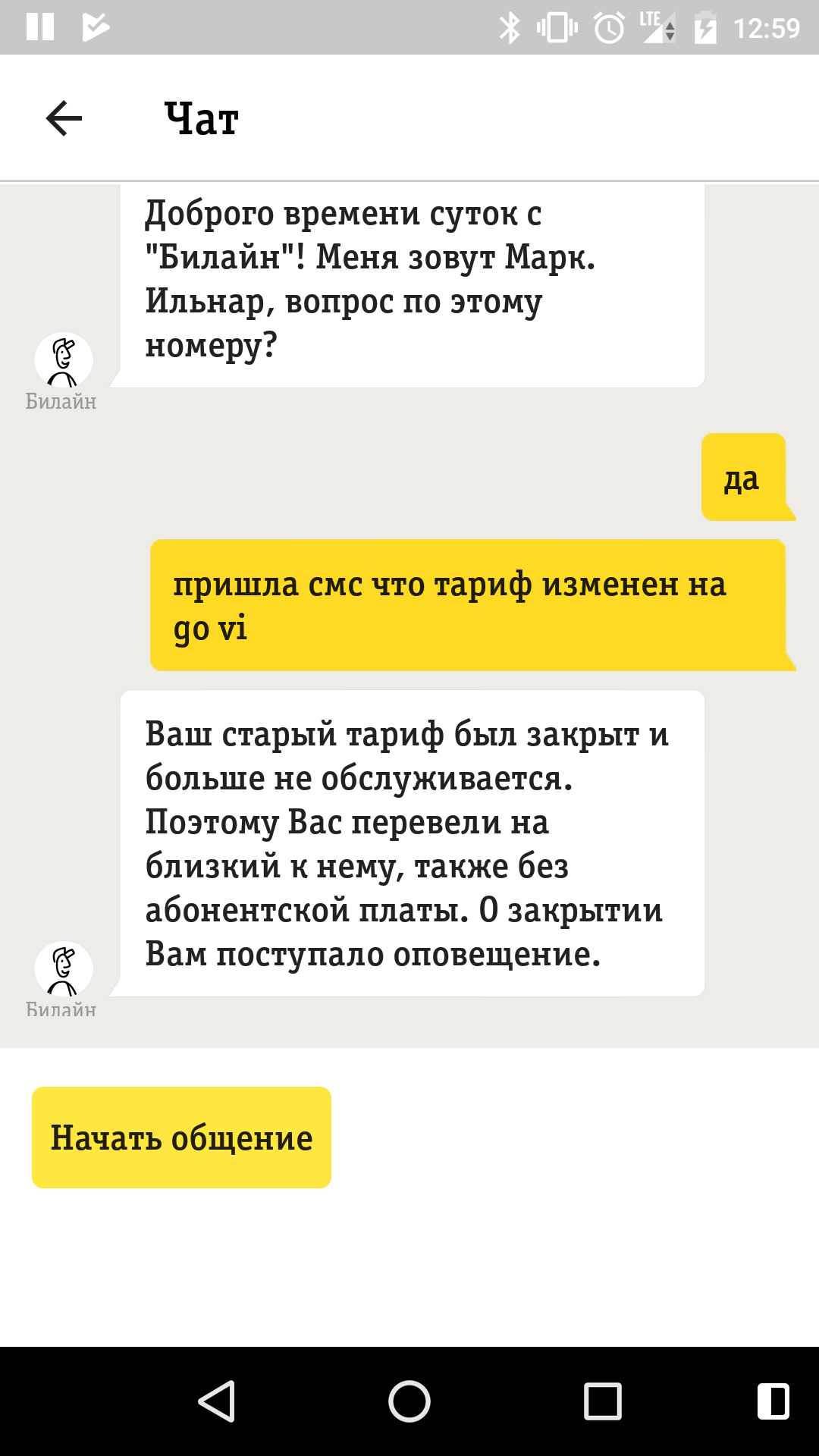 Кто страшнее в Билайн: робот или человек - Моё, Билайн, Служба поддержки, Обман, Билайн обман тариф, Длиннопост