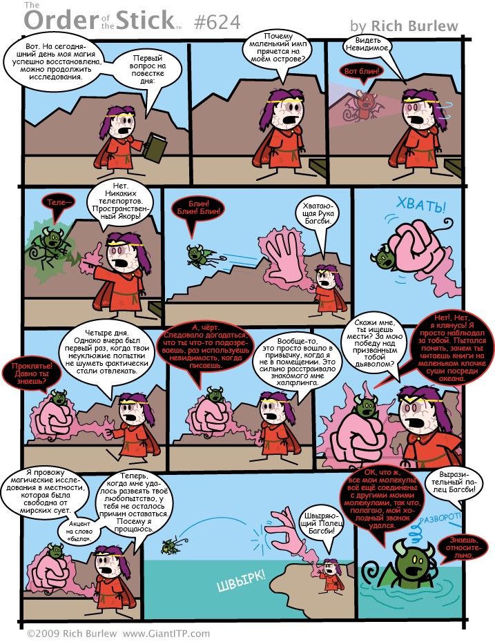 Order of the Stick #232 - Order of the stick, Comics, Dungeons & dragons, Translation, Longpost