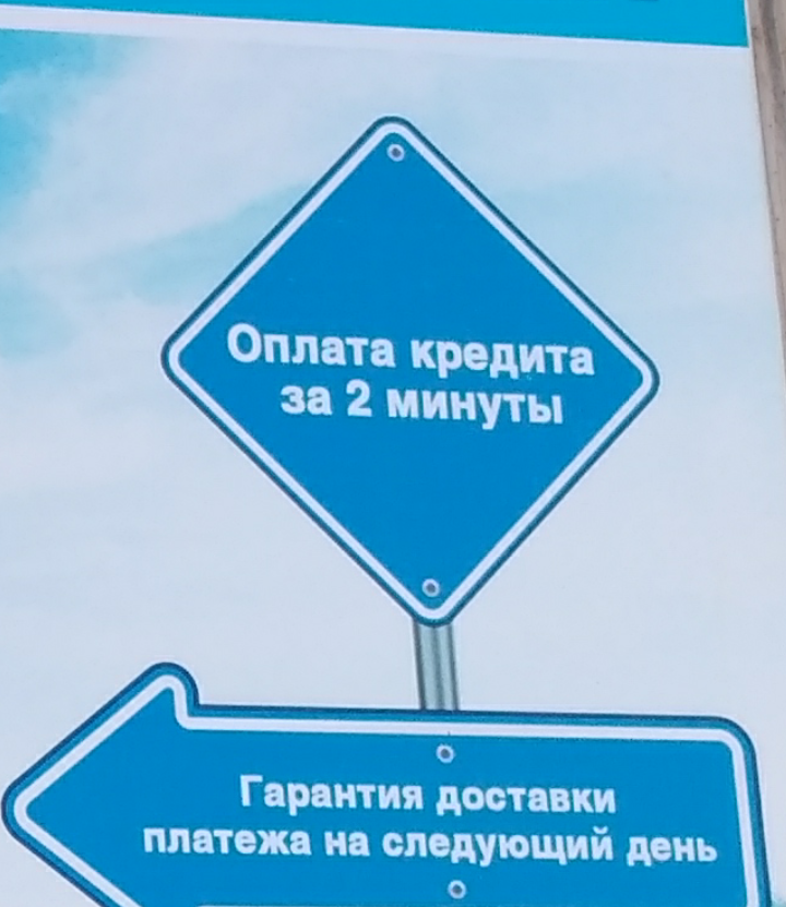 Почта России, вернее Платежи России - Моё, Почта России, Коммуналка, Кредит, Быстро, Длиннопост