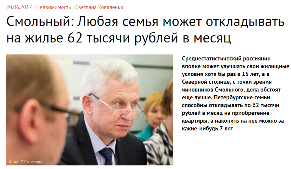 62.000 в месяц на жилье? Легко! - Политика, Семья, Россия, Депутаты