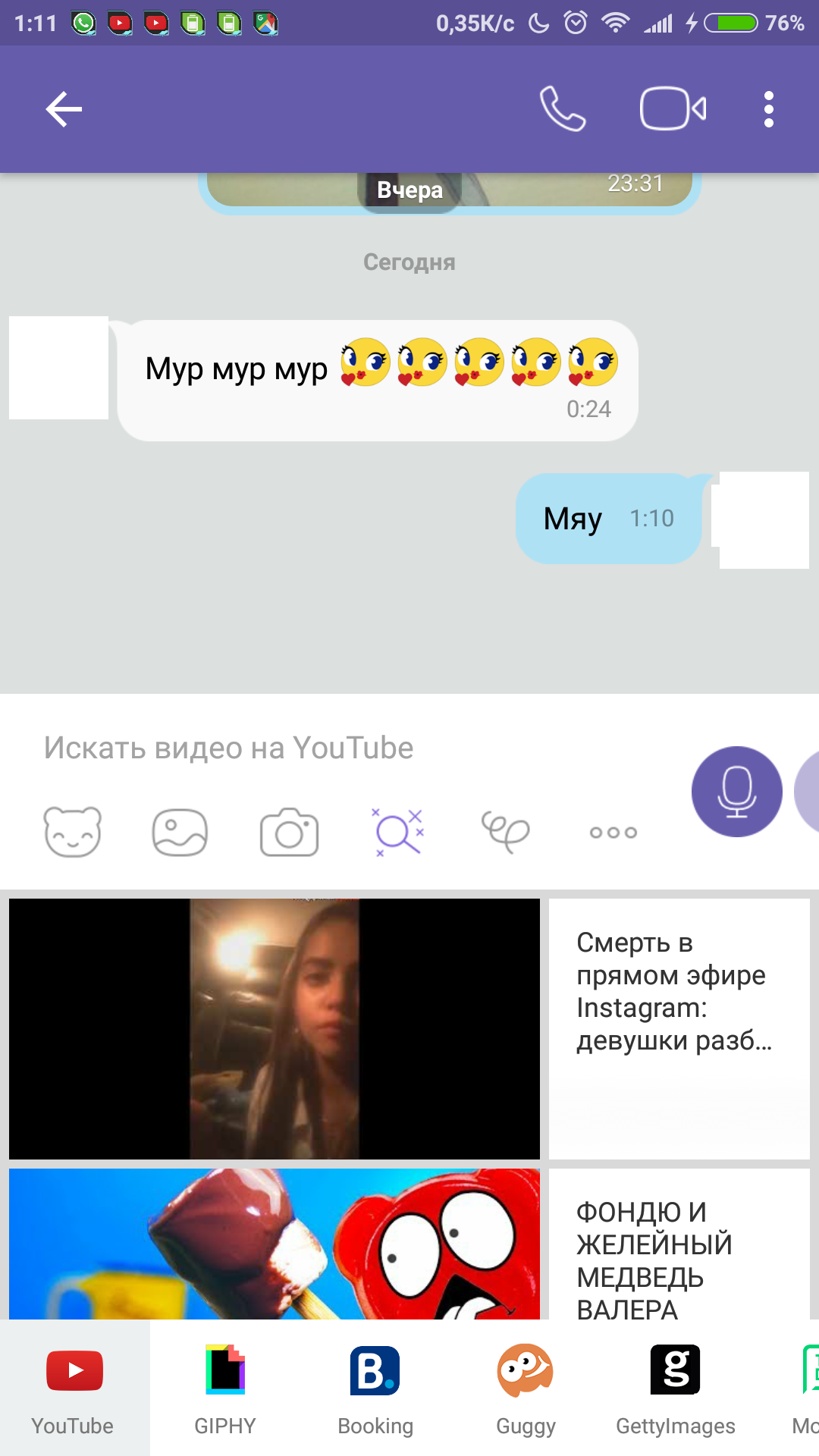 МурНежность:) - Моё, Общение, Интернет, Viber