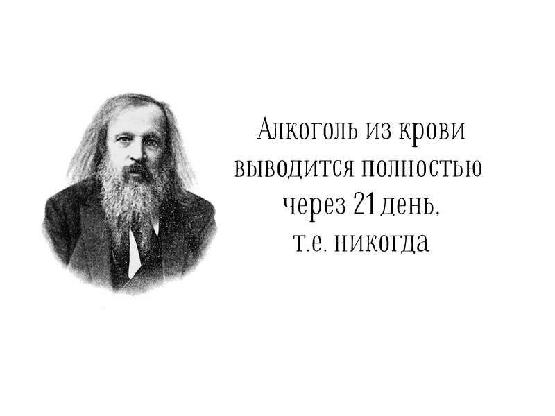 We don't dry out! If every month friends and relatives of d.b. + Holidays are different, really! - Vodka, , Alcohol, Chemistry, Alcoholism