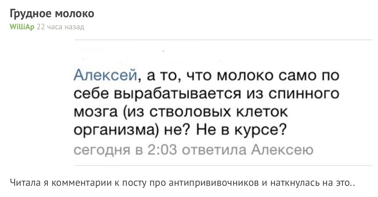 Новое слово в анатомии человека - Молоко, Организм, Комментарии на Пикабу, Комментарии