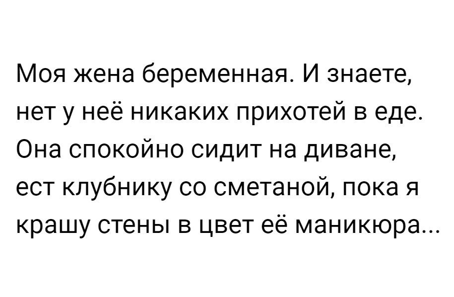 Беременность - Беременность, Мужья и жены, Маникюр, Прихоть, Капризы