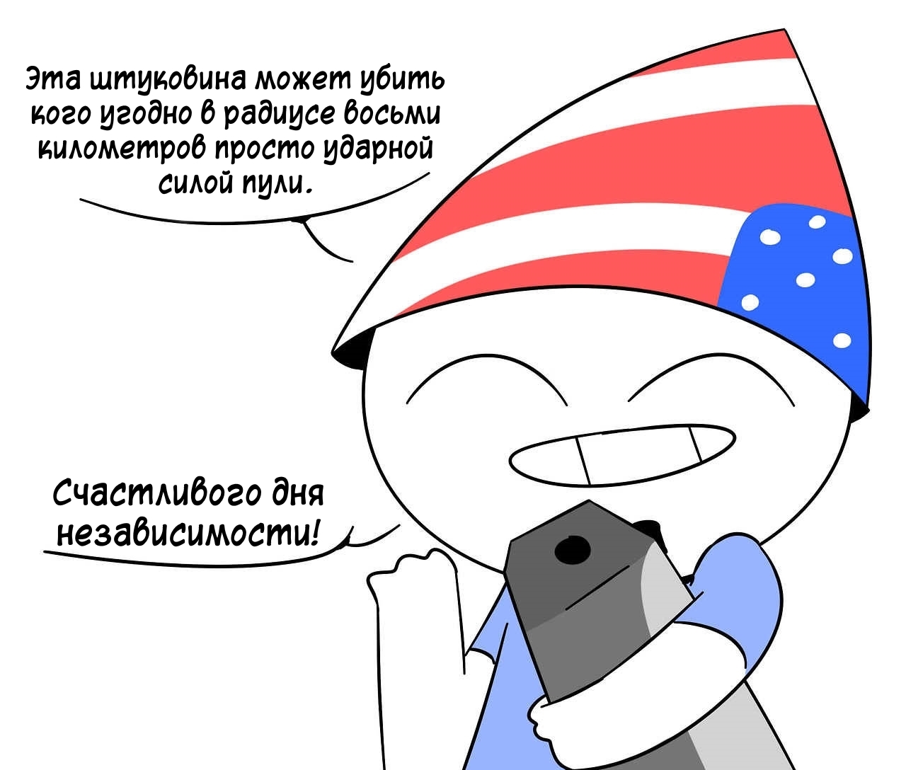 Really - Comics, , Independence Day, Longpost