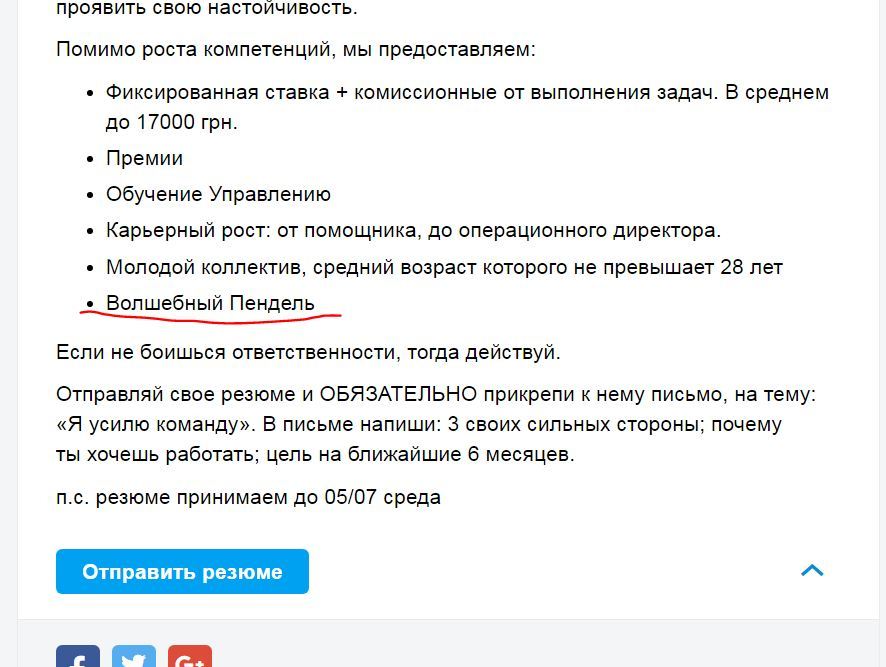 Отличное предложение - Моё, Работодатель, Вакансии, Смешные объявления, Работа, Волшебный пендель