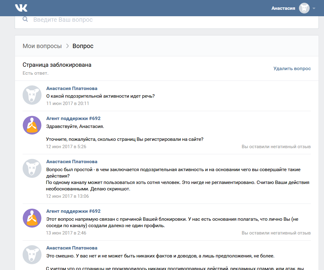 Зачем слова, когда можно просто игнорить - Моё, ВКонтакте, Пикабу Вконтакте, Модератор, Служба поддержки, Вк страница, Заблокировали, Длиннопост