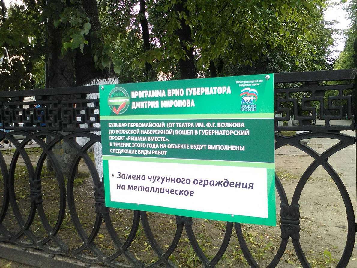 In Yaroslavl, iron fences are being replaced with metal ones - Metal, , Chemistry