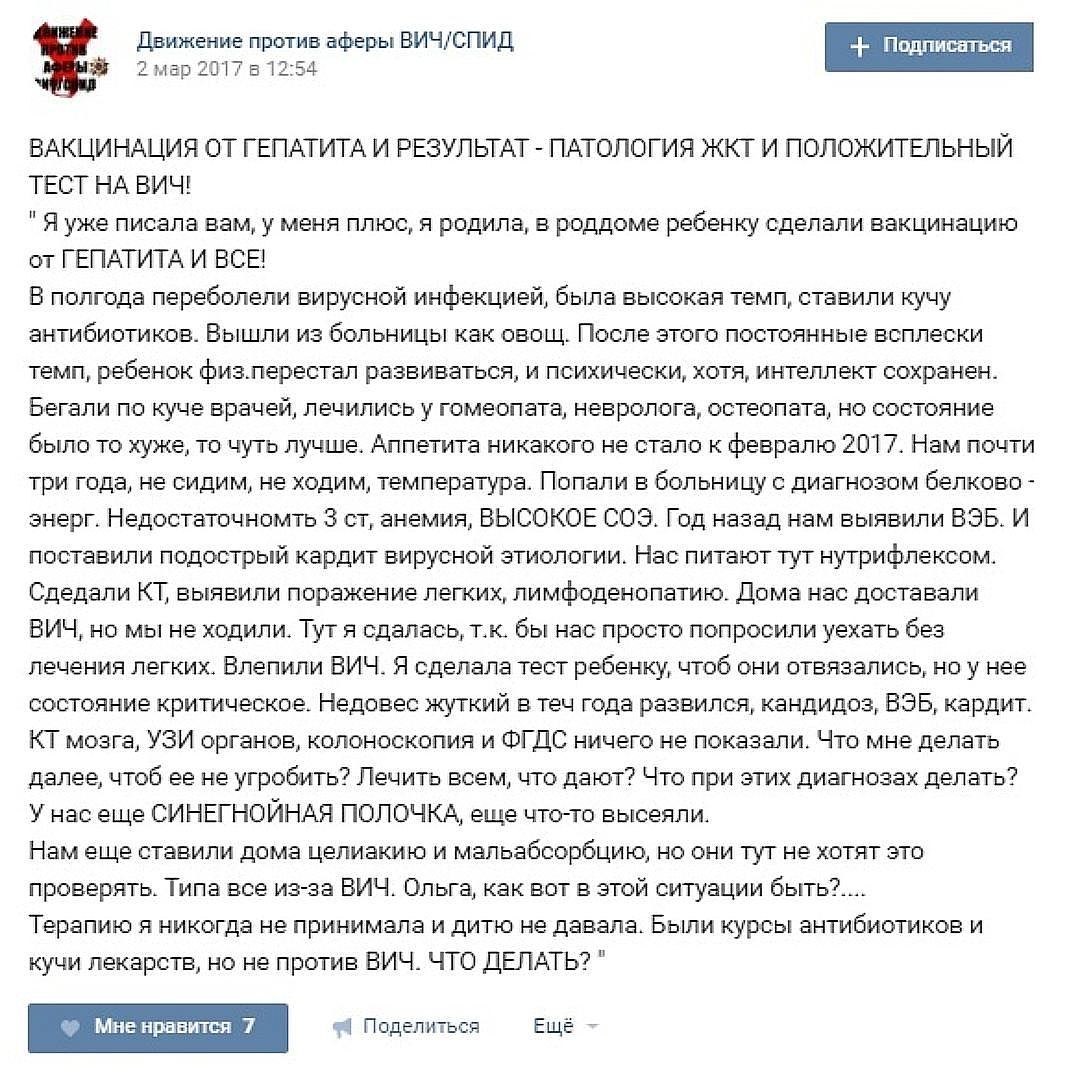 How Internet users killed an HIV-positive girl from Tyumen - Anti-vaccines, Idiocy, Hiv, Longpost