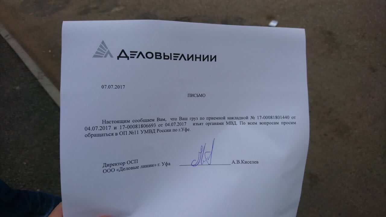 Письмо на забор груза образец. Настоящим сообщаем. Настоящим письмом сообщаем вам. Настоящим сообщаем образец. Письмо о заборе груза.