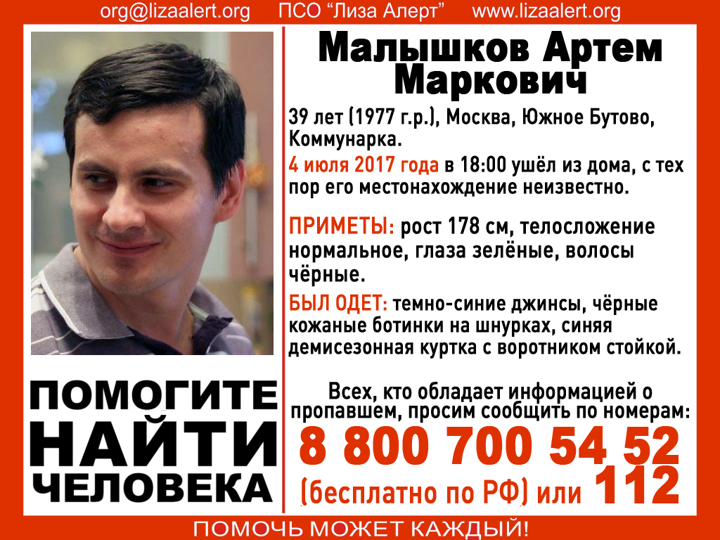 A person has disappeared. South Butovo - Missing person, Search squad, South Butovo, Kommunarka, Help, People search